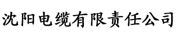 狠狠的日大香蕉电缆厂logo